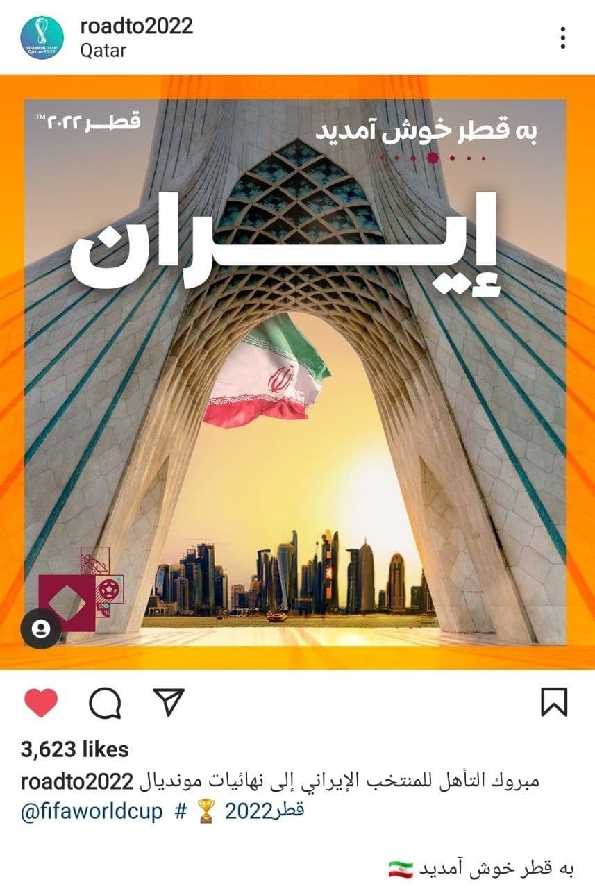 پیام خوش‌آمدگویی صفحه ویژه جام‌جهانی به ایران