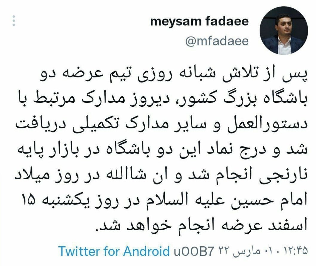 عرضه سرخابی‌ها ۱۵ اسفند در بازار نارنجی فرابورس قطعی شد