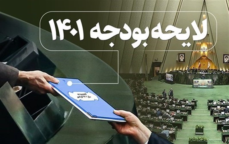 سقف درآمدهای دولت در سال ۱۴۰۱ تعیین شد