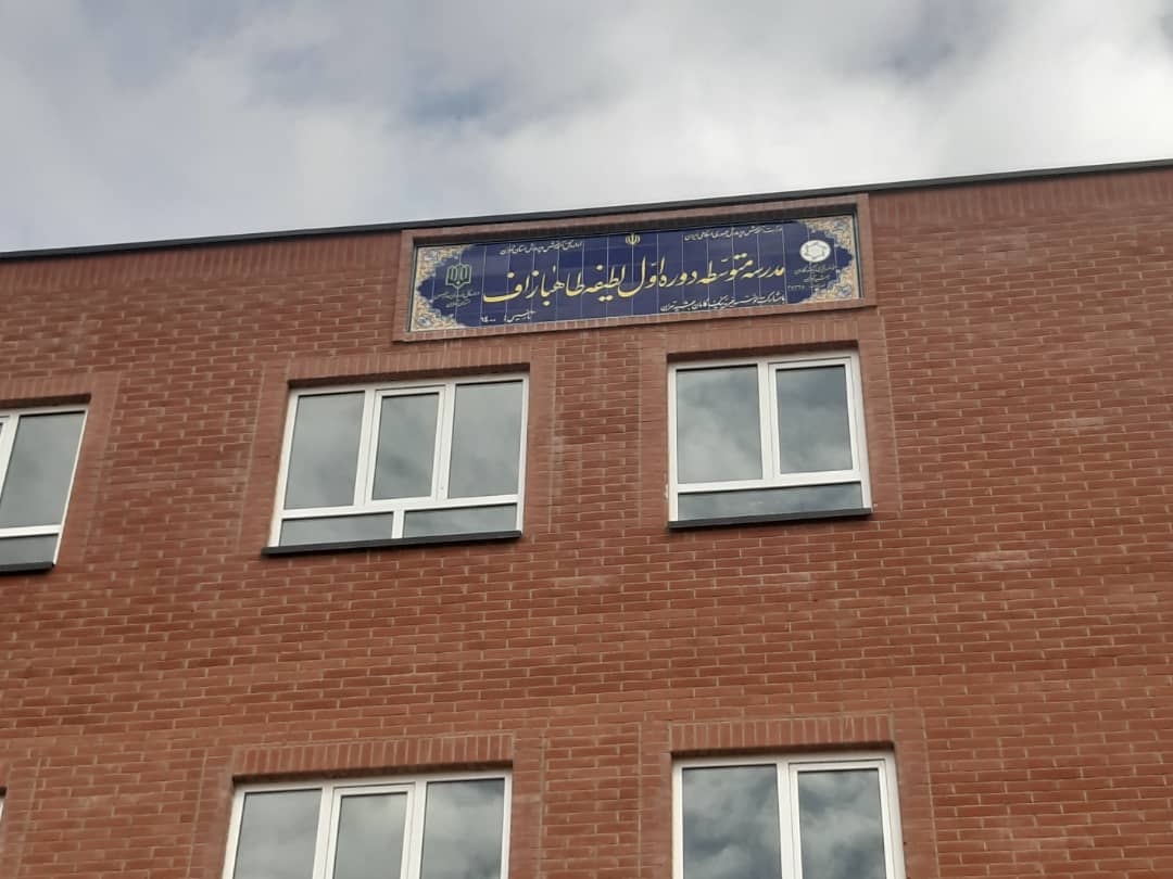 افتتاح دبیرستان دخترانه‌ی ۱۲ کلاسه 