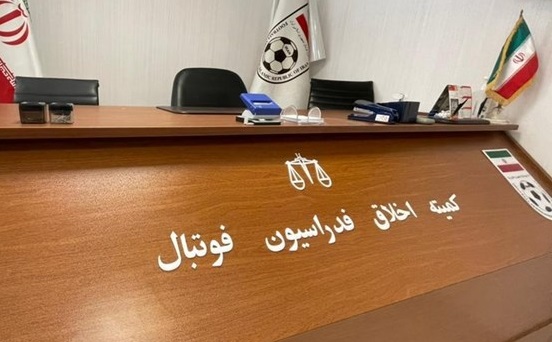 محرومیت ۲ عضو فوتبال و فوتسال بانوان توسط کمیته اخلاق محرومیت ۲ عضو فوتبال و فوتسال بانوان توسط کمیته اخلاق