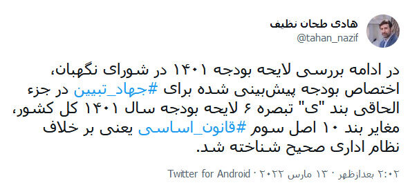 اختصاص بودجه برای «جهاد تبیین» خلاف نظام اداری صحیح است اختصاص بودجه برای «جهاد تبیین» خلاف نظام اداری صحیح است