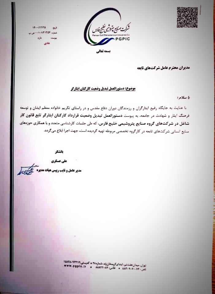 عیدی ویژه علی عسکری به ایثارگران شاغل در گروه صنایع پتروشیمی خلیج فارس عیدی ویژه علی عسکری به ایثارگران شاغل در گروه صنایع پتروشیمی خلیج فارس