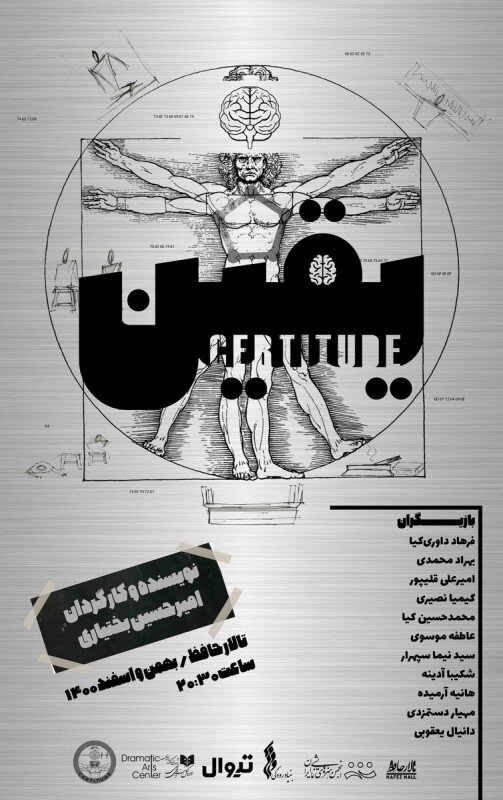 تماشای ریسک بزهکاران در تالار حافظ