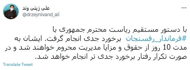 استاندار کرمان توئیت جنجالی را تکذیب کرد