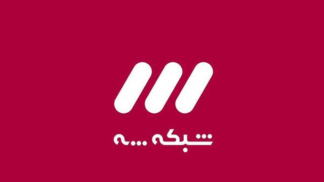 برنامه‌های نوروزی شبکه سه؛ از «عصر جدید» تا «اعجوبه‌ها»