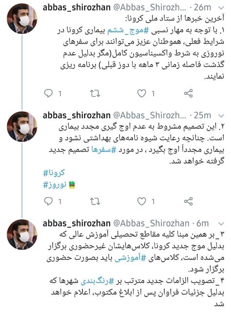 مصوبه مشروط ستاد کرونا درباره سفر‌های نوروزی