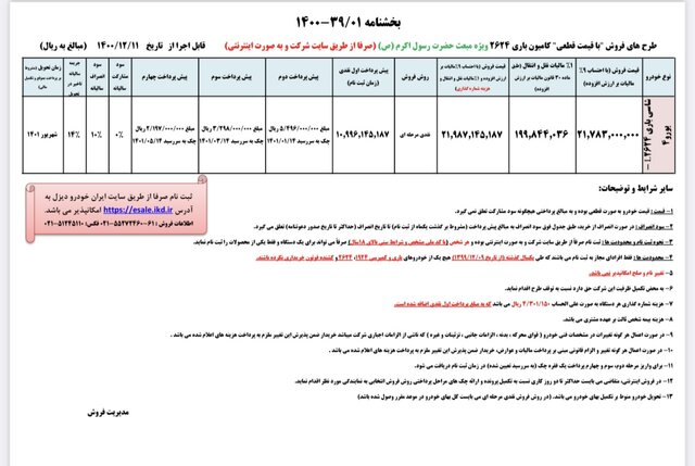 آغاز طرح فروش فوق‌العاده محصولات ایران‌خودرو دیزل