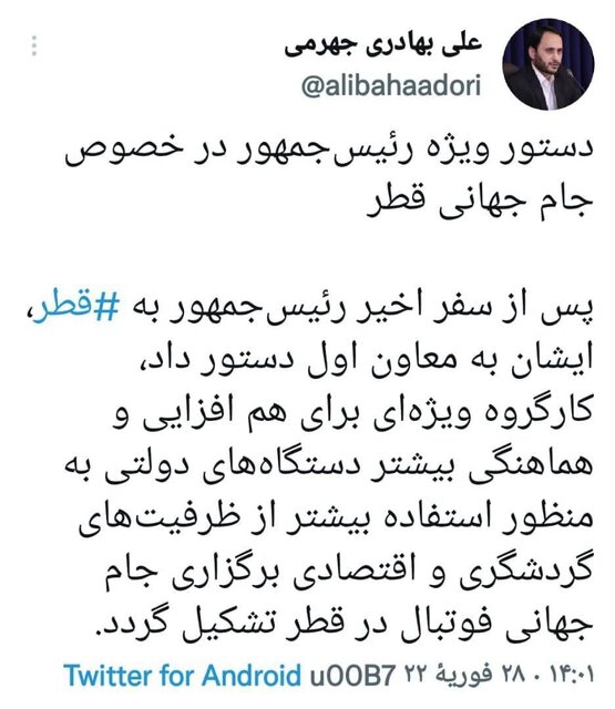 دستور ویژه رئیسی در خصوص جام‌جهانی قطر