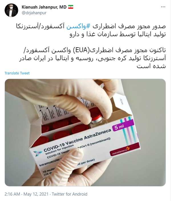 واکسن آسترازنکای تولید ایتالیا 