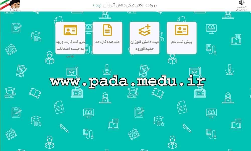 ثبت‌نام دانش‌آموزان در تمام دوره‌های تحصیلی، الکترونیکی است