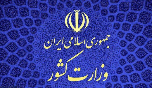 درهای وزارت کشور به روی کاندیداها بسته شد