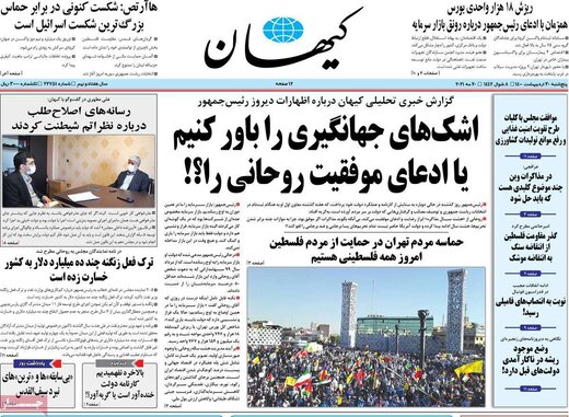 کیهان دلیل نامزد نشدن عارف در انتخابات ۱۴۰۰ را اعلام کرد
