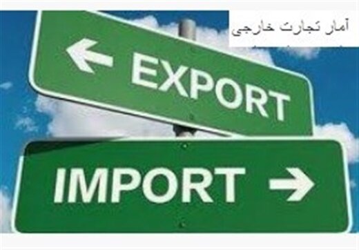 افت تجارت کالایی ایران