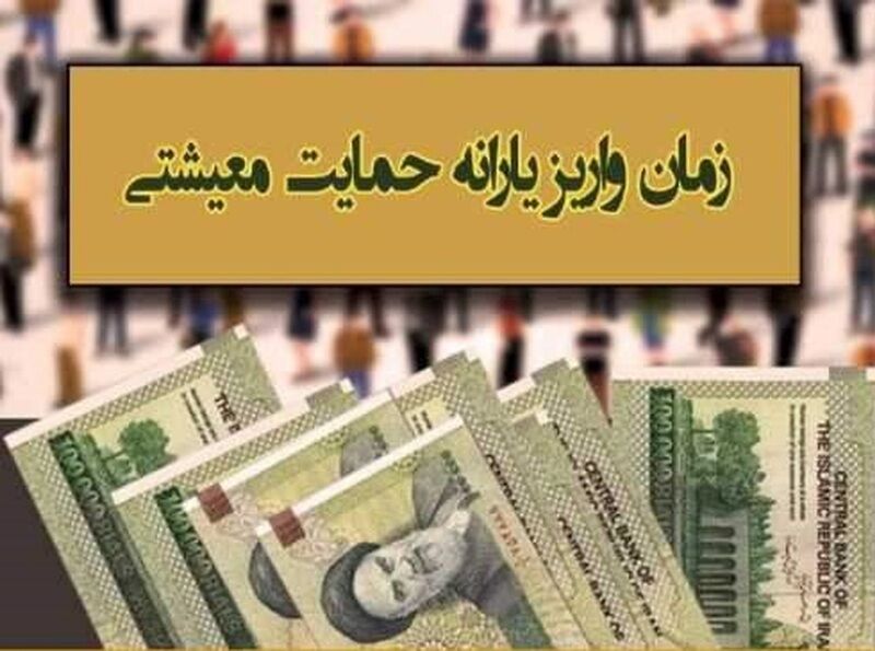 یارانه معیشتی اردیبهشت ۱۴۰۰