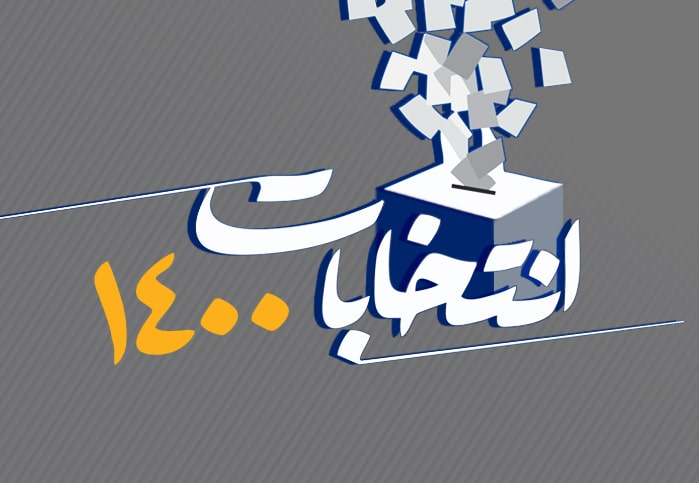 انتخابات ریاست جمهوری 1400