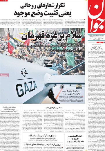 روزنامه وابسته به سپاه علیه علی لاریجانی