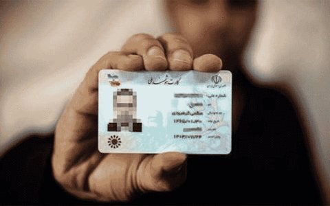 صدور کارت ملی هوشمند 