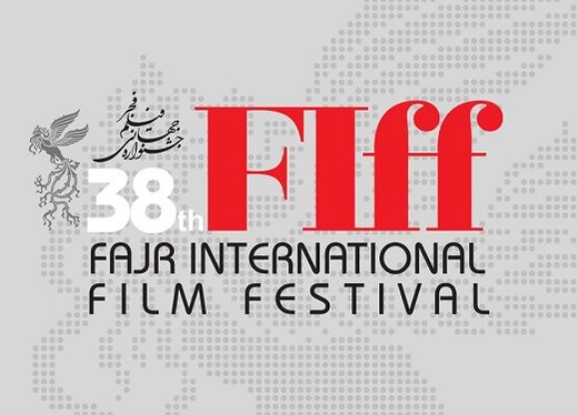 پایان راه جشنواره جهانی فیلم فجر