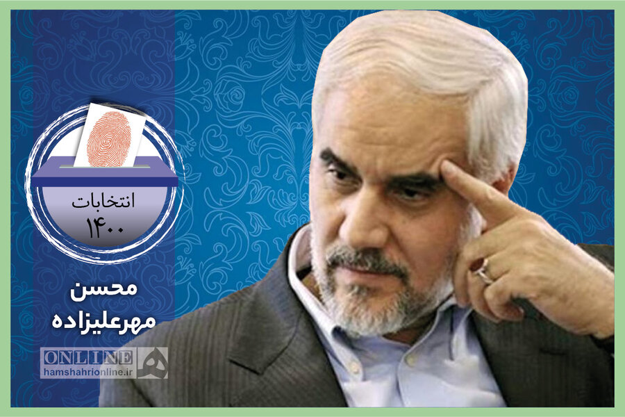 مهرعلیزاده مملکت‌داری را با خم رنگرزی اشتباه گرفته‌اند!