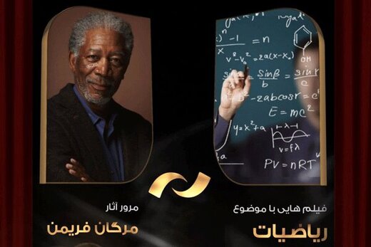 مورگان فریمن، مهمان تلویزیون ایران