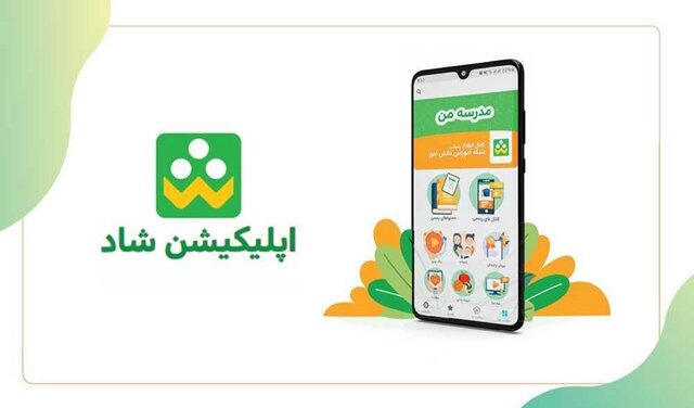 اپلیکیشن شاد رایگان نیست