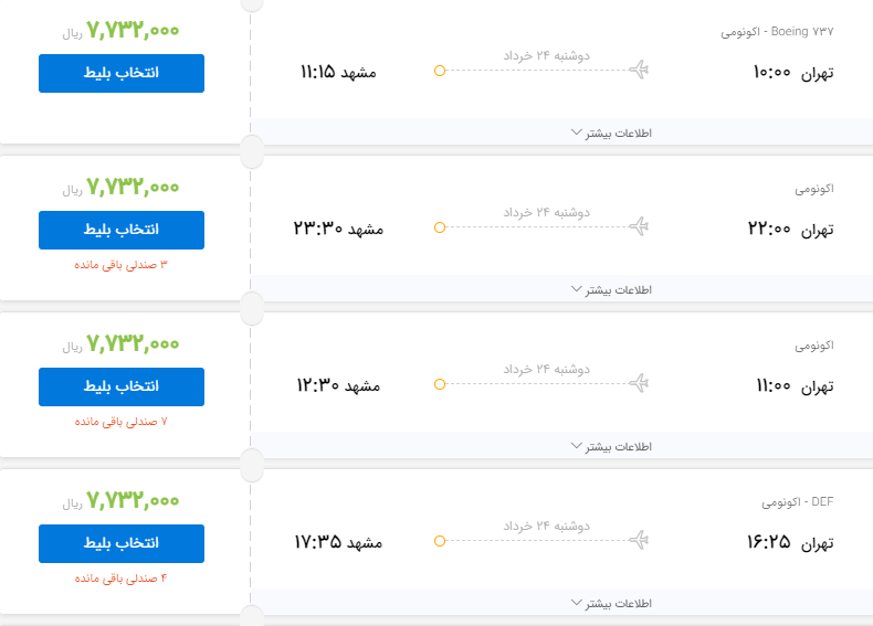  افزایش ۲۰۰۰ تومانی قیمت بلیت هواپیما 