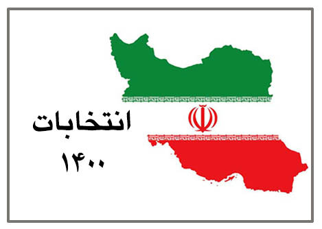 سیزدهمین انتخابات ریاست جمهوری ایران در ۱۸ ایالت آمریکا برگزار می‌شود