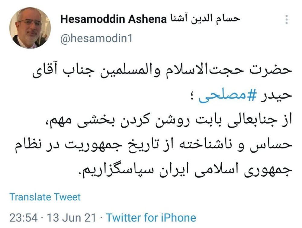 طعنه سنگین حسام الدین آشنا به وزیر اطلاعات احمدی نژاد