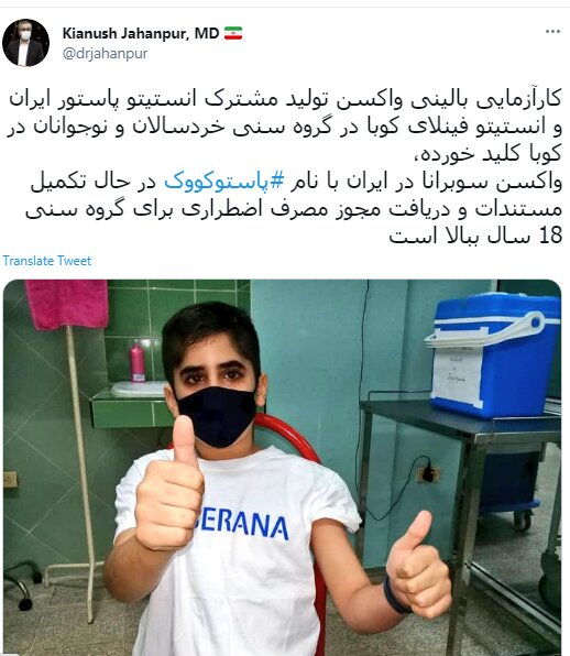 کارآزمایی بالینی واکسن پاستور روی کودکان و نوجوانان