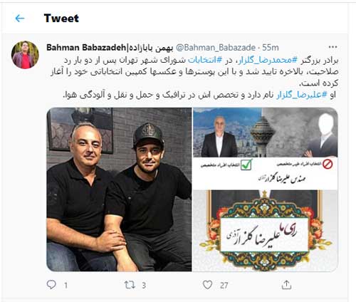 برادر محمدرضا گلزار نامزد انتخابات شورای شهر