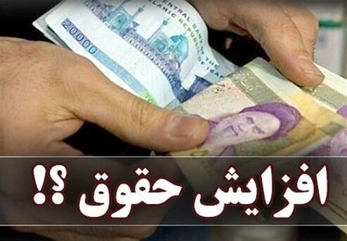 جزئیات لایحه همسان سازی حقوق