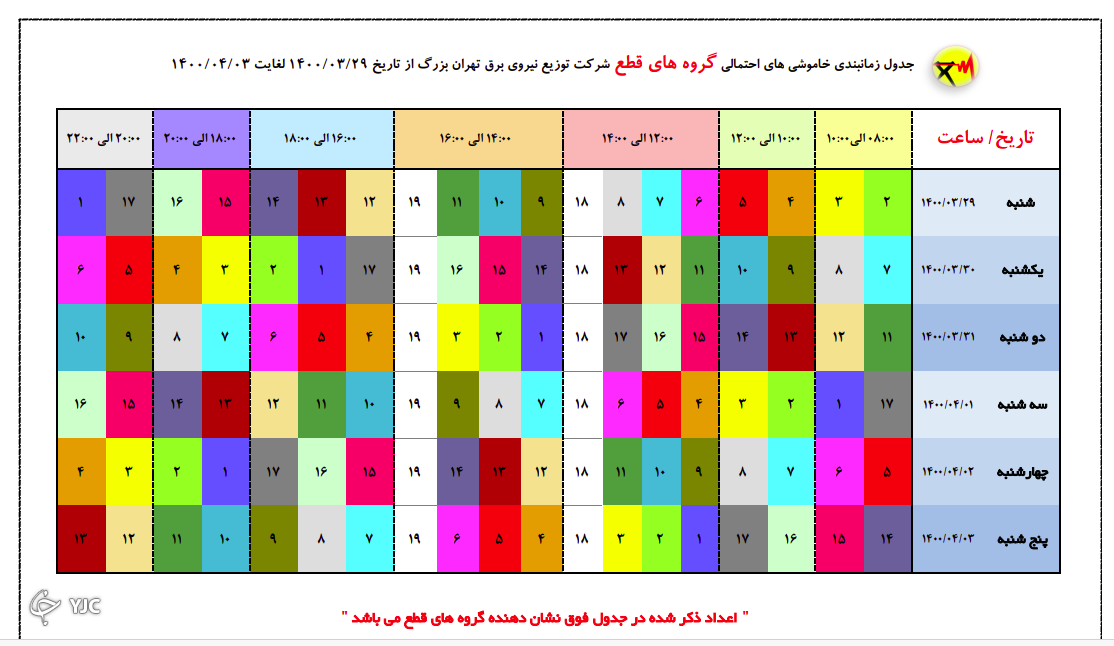 جدول خاموشی های امروز پایتخت را ببینید