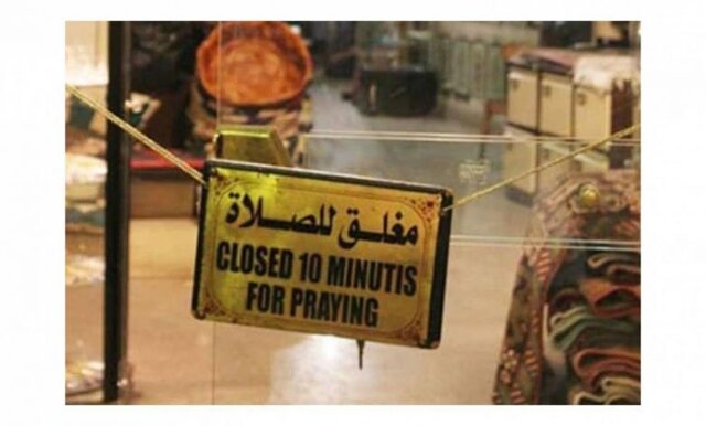 مجلس شورای عربستان فردا طرح تعطیل نکردن فروشگاه‌ها در وقت نماز را تصویب می‌کند
