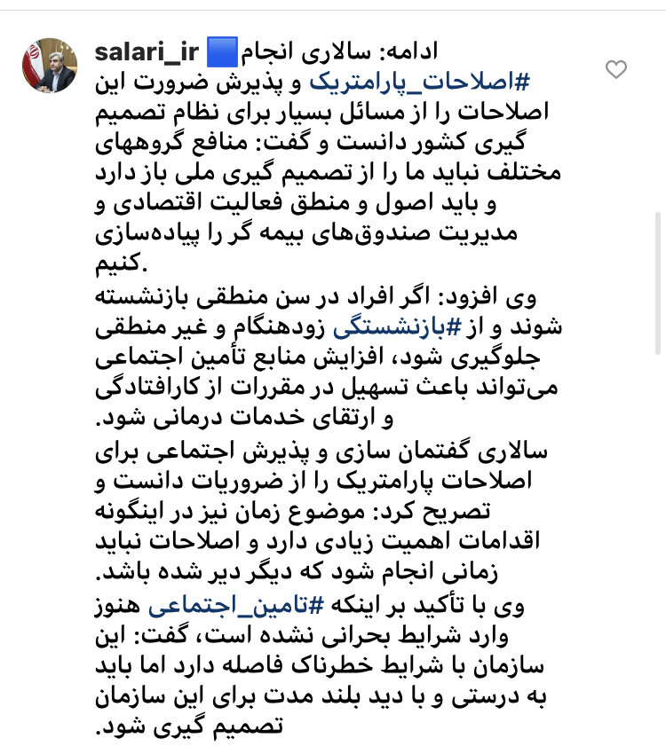 اصلاح نظام رفاه و تامین اجتماعی