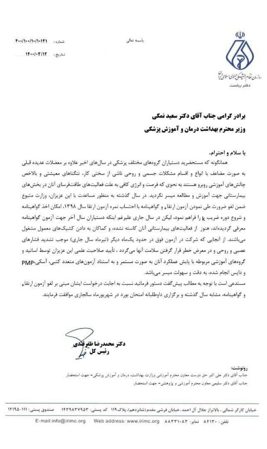 انتقاد رزیدنت‌های پزشکی از وزارت بهداشت