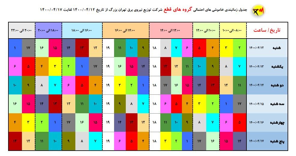 جدول قطعی برق تهران؛ دوشنبه ۱۴ تیر ۱۴۰۰