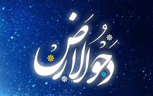 دحوالارض چه روزی است