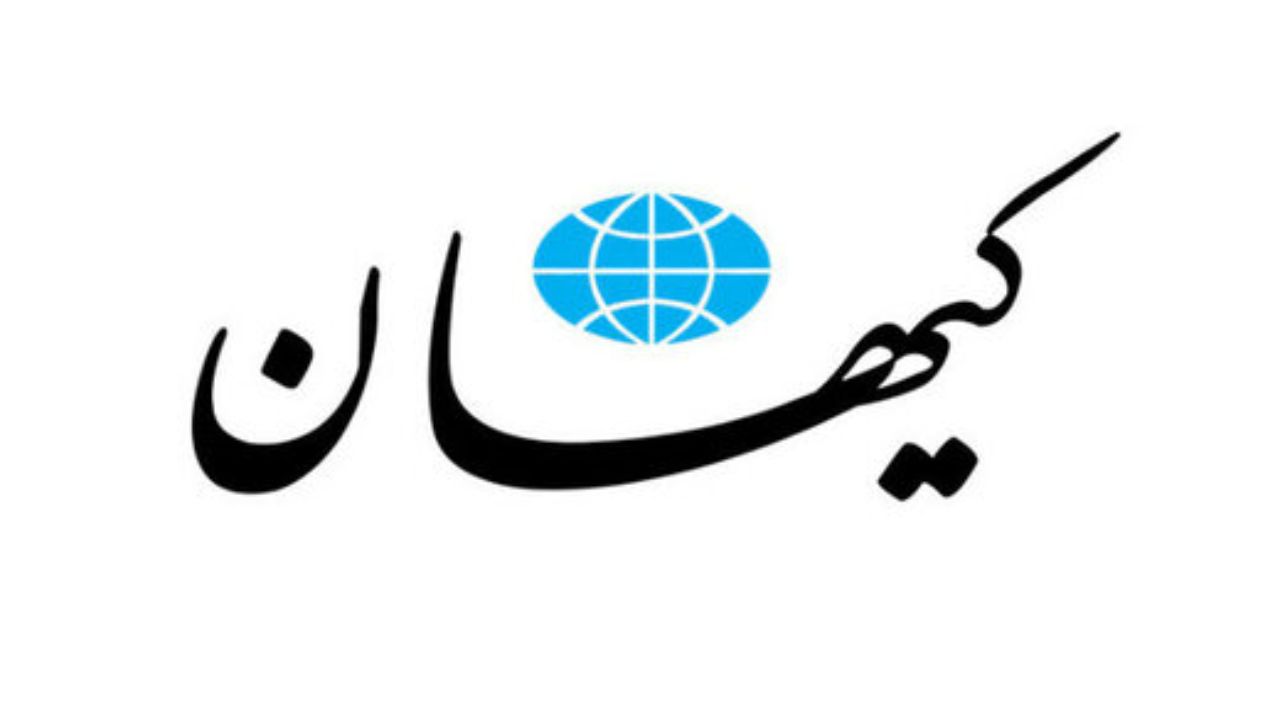 حقوق بازنشستگان و انتقاد تند کیهان