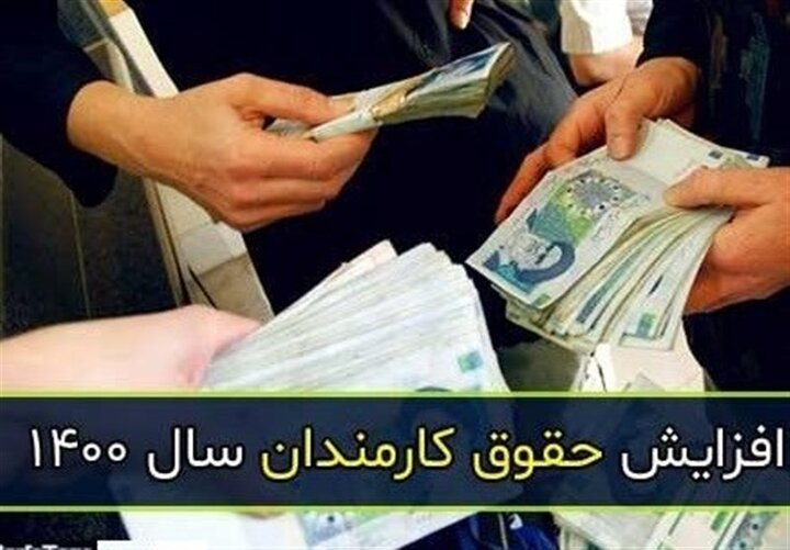 کاهش حقوق برخی کارمندان ؟