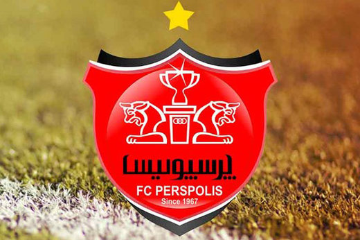 فوری ؛ پرسپولیس در آستانه کسر امتیاز