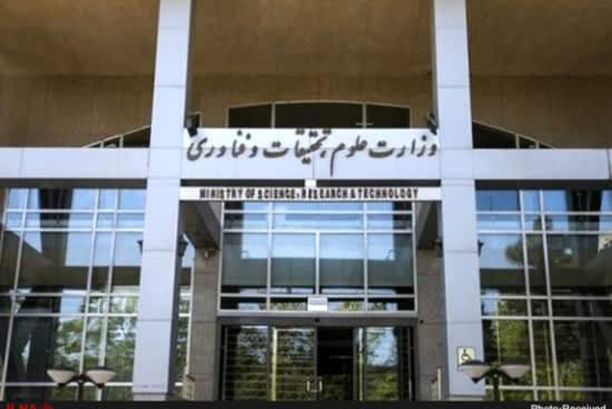  وزارت علوم و تغییر رشته دانشگاهی