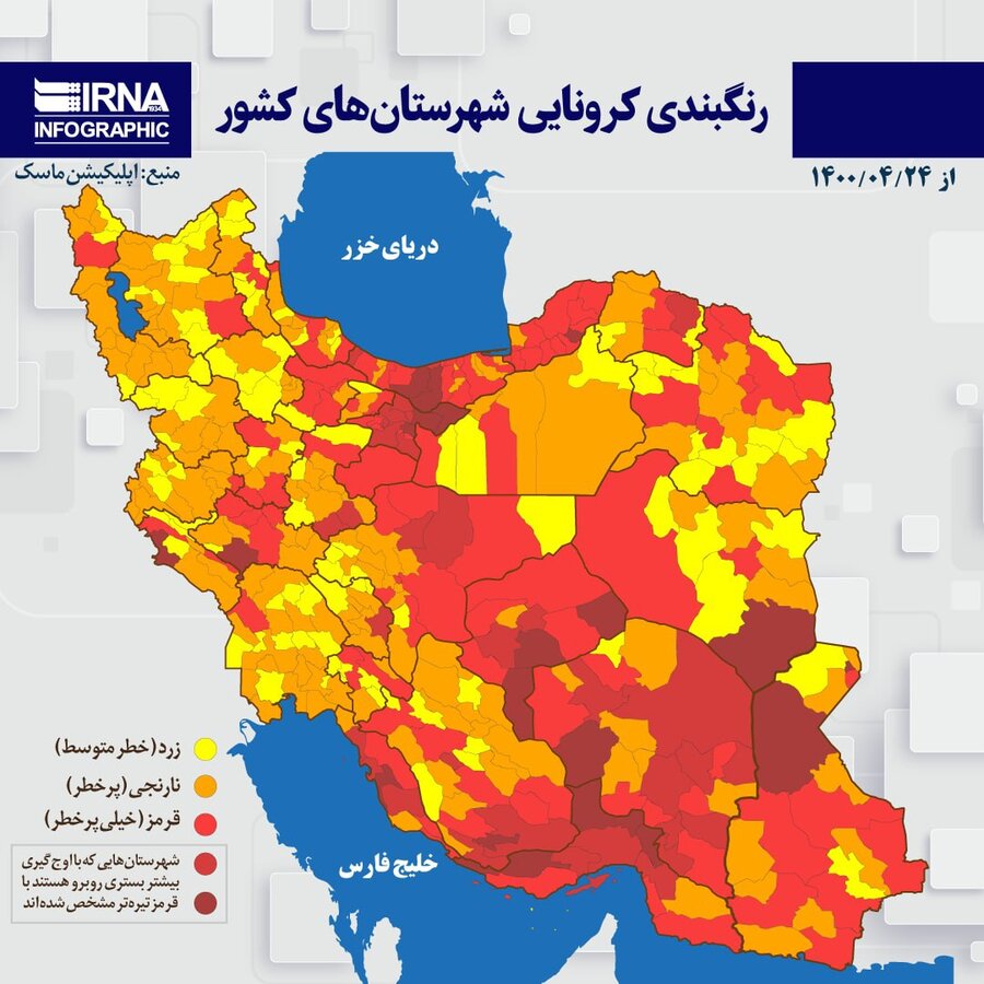 آخرین وضعیت رنگ‌بندی کرونای