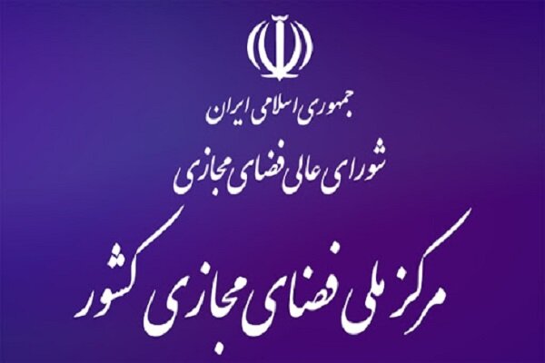 ابلاغ بخش‌های اول و دوم سند راهبردی ایران 