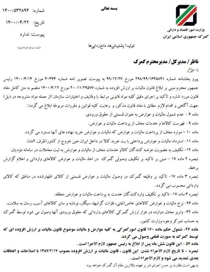 گمرک و ابلاغ احکام قانون مالیات