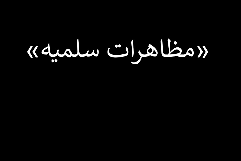 فعال خوزستانی: خطر سوءمدیریت بیشتر از اپوزیسیون خارجی است