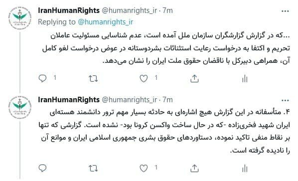 واکنش ستاد حقوق بشر جمهوری اسلامی ایران به گزارش اخیر دبیر کل سازمان ملل