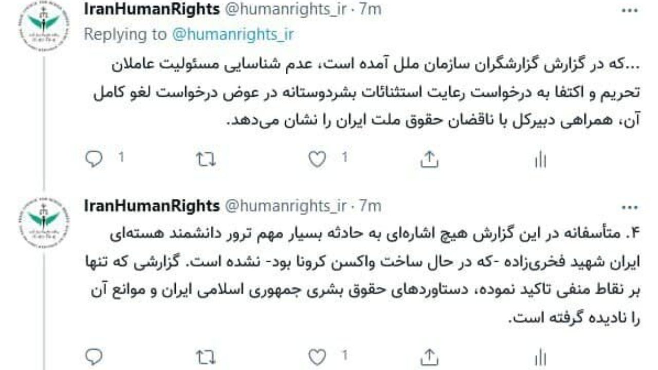 ستاد حقوق بشر ایران به گزارش اخیر دبیر کل سازمان ملل