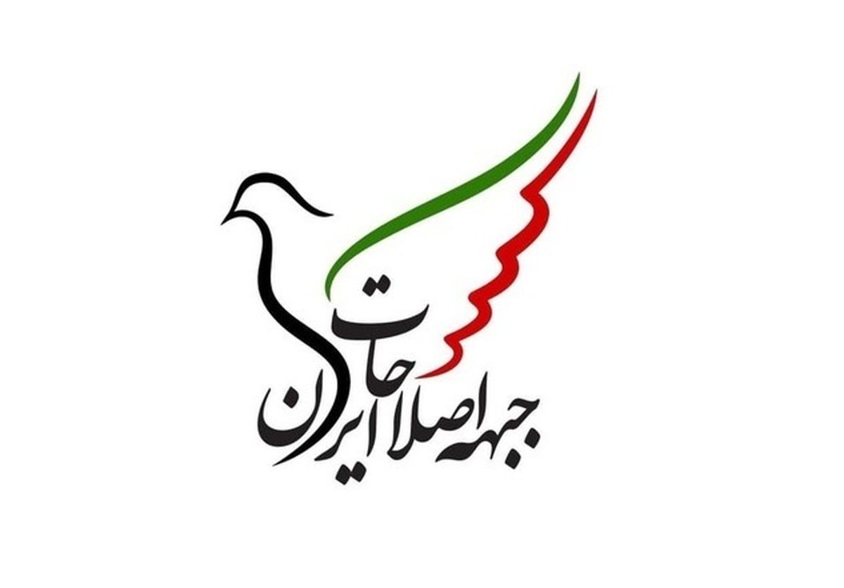 بیانیه جبهه اصلاحات ایران درباره انتخابات 1400