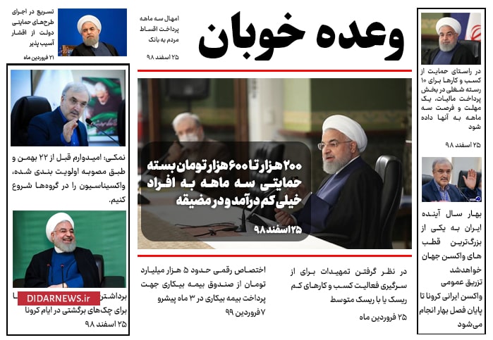 پایان دولت دوازدهم و هزاران وعده خوبان یکی وفا نکرد/ در حال آماده سازی